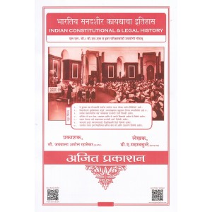 Ajit Prakashan's Indian Constitutional & Legal History [Marathi] for BSL & LLB by Late. Adv. D. A. Sahastrabuddhe